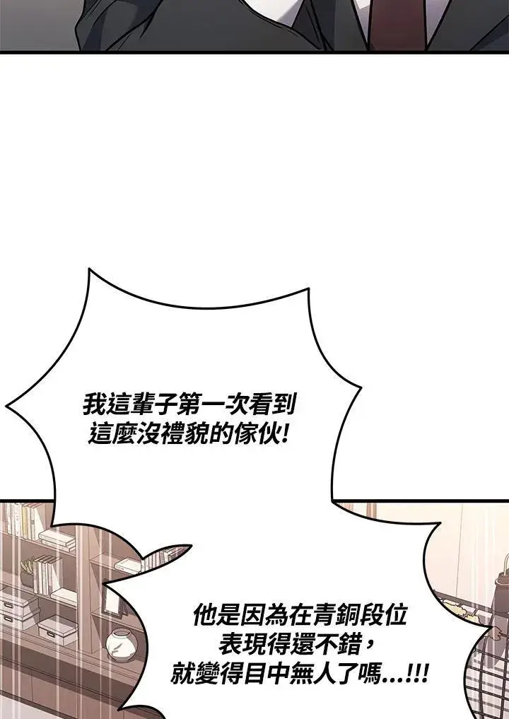 漫画《2等武神》第52话第68张图