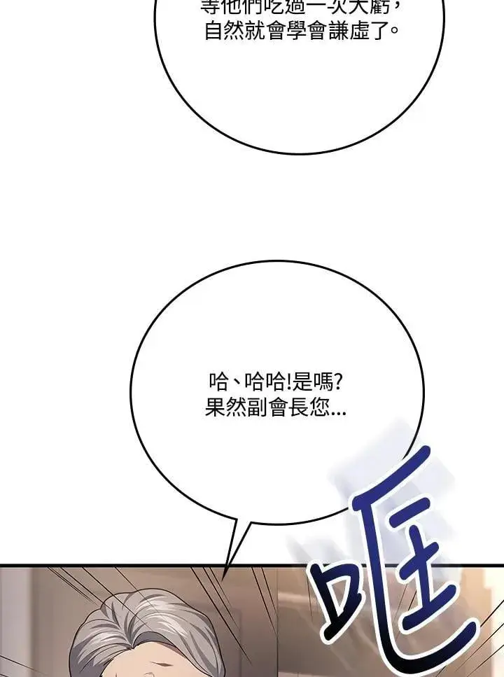 漫画《2等武神》第52话第79张图