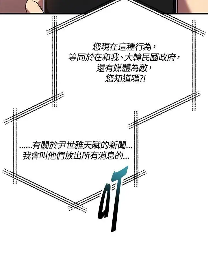 漫画《2等武神》第52话第88张图
