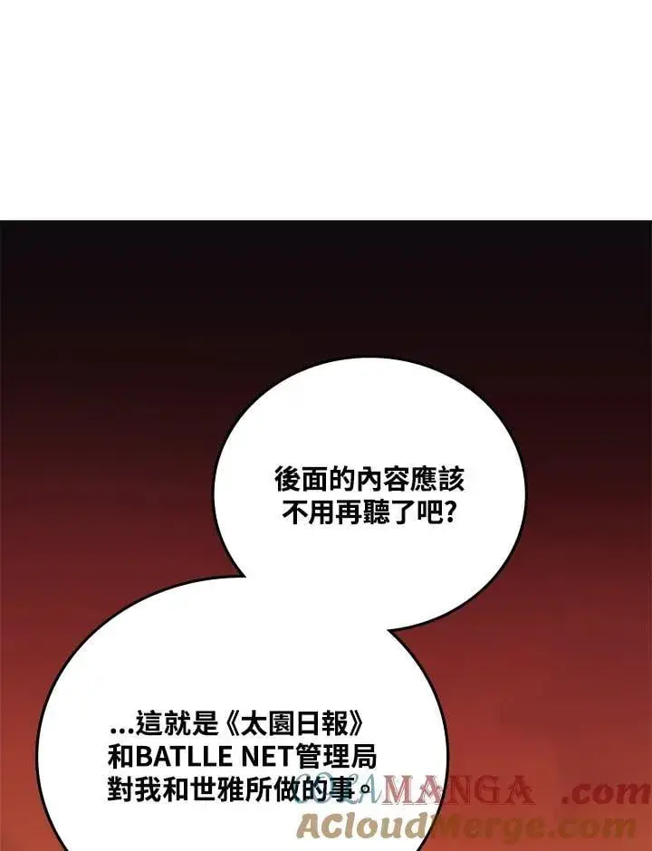 漫画《2等武神》第52话第89张图