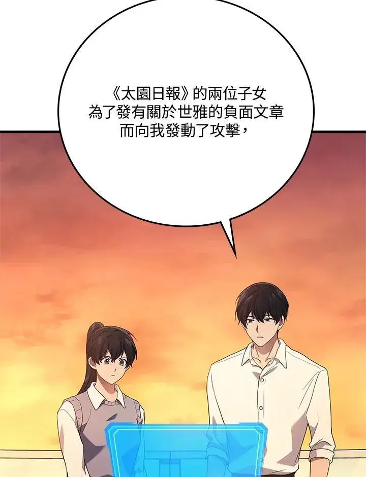 漫画《2等武神》第52话第92张图