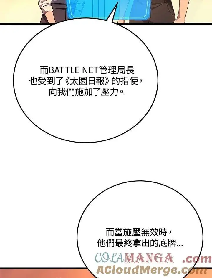 漫画《2等武神》第52话第93张图