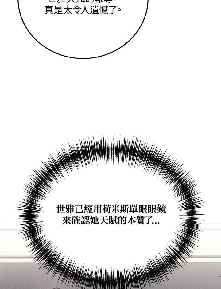 漫画《2等武神》第52话第95张图
