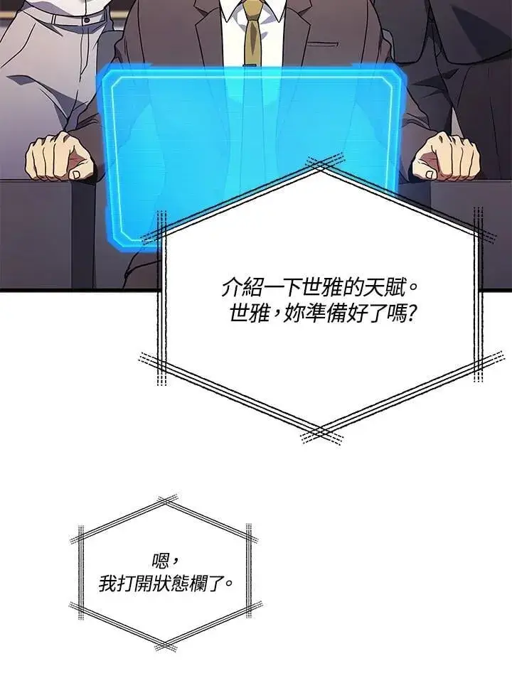 漫画《2等武神》第52话第99张图