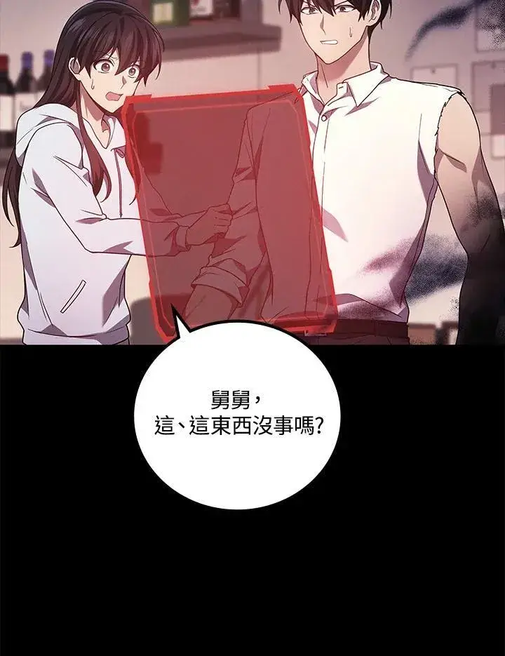 漫画《2等武神》第53话第108张图