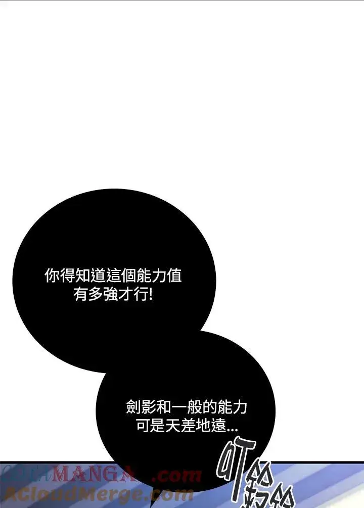 漫画《2等武神》第53话第13张图