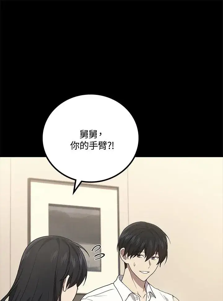 漫画《2等武神》第53话第131张图