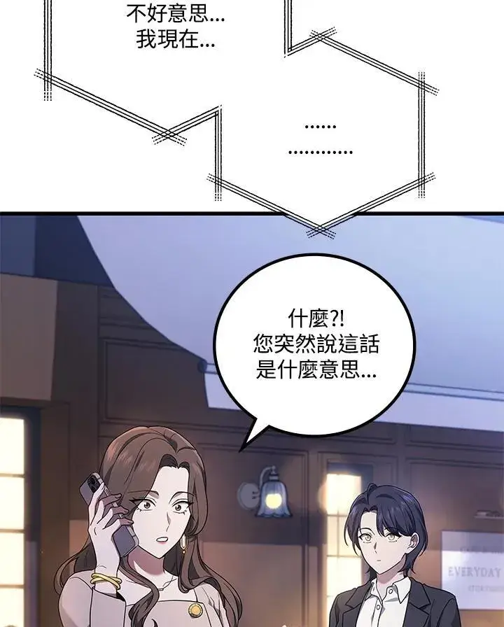 漫画《2等武神》第53话第19张图