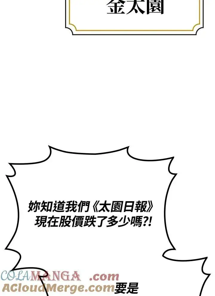 漫画《2等武神》第53话第45张图