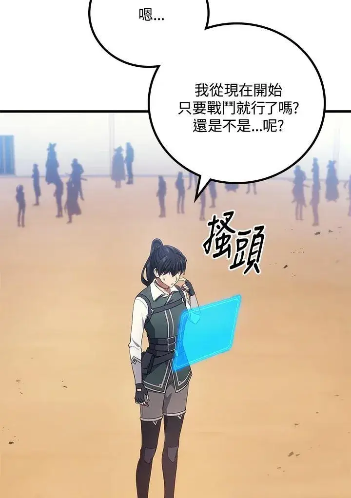 漫画《2等武神》第53话第55张图