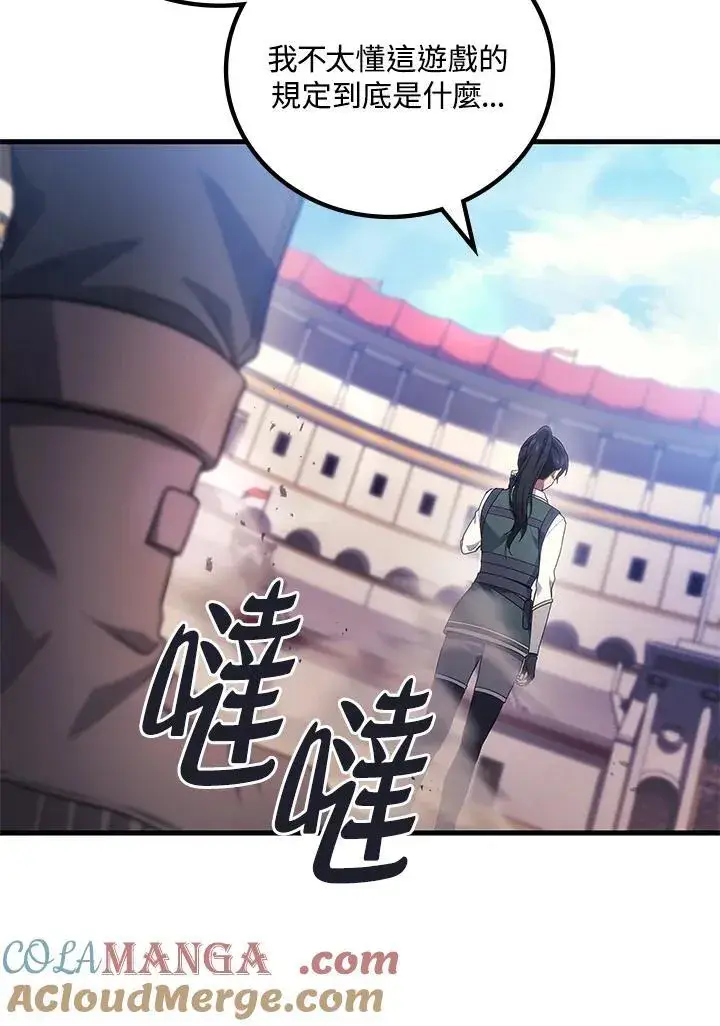 漫画《2等武神》第53话第57张图