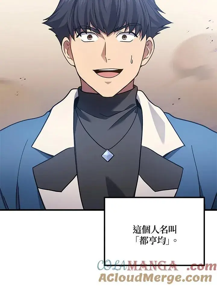 漫画《2等武神》第53话第61张图