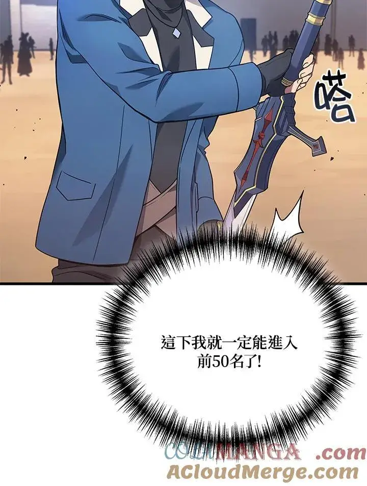 漫画《2等武神》第53话第65张图