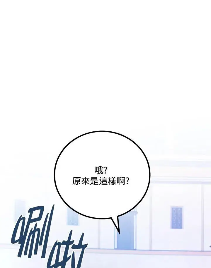 漫画《2等武神》第53话第75张图