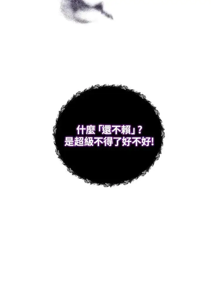 漫画《2等武神》第53话第8张图
