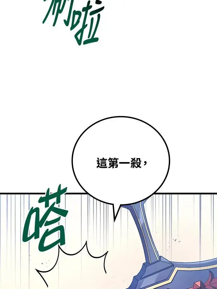 漫画《2等武神》第53话第84张图