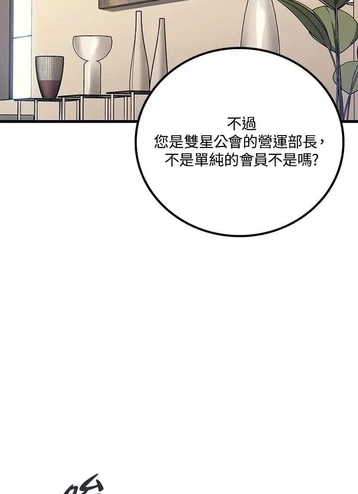 漫画《2等武神》第54话第10张图