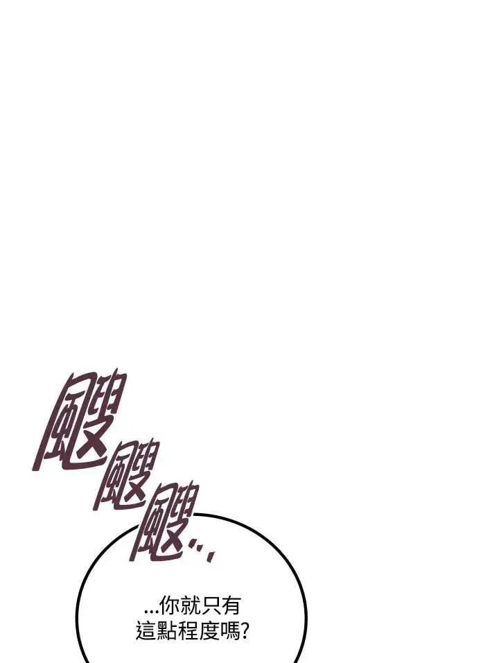 漫画《2等武神》第54话第106张图