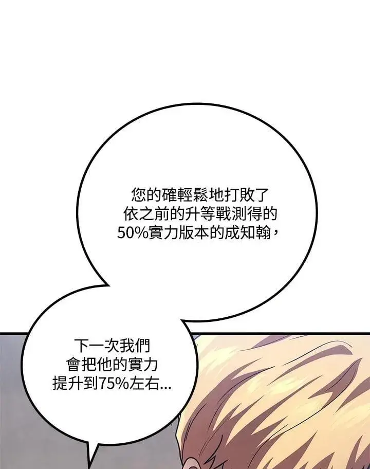 漫画《2等武神》第54话第122张图