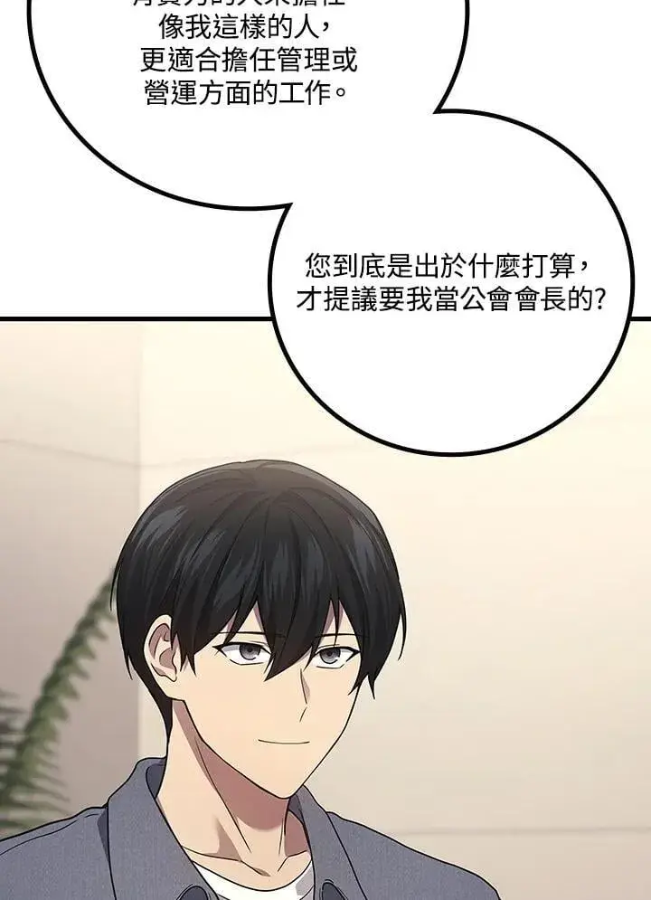 漫画《2等武神》第54话第13张图