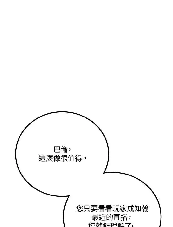 漫画《2等武神》第54话第133张图