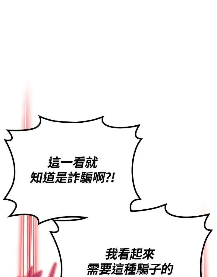 漫画《2等武神》第54话第143张图