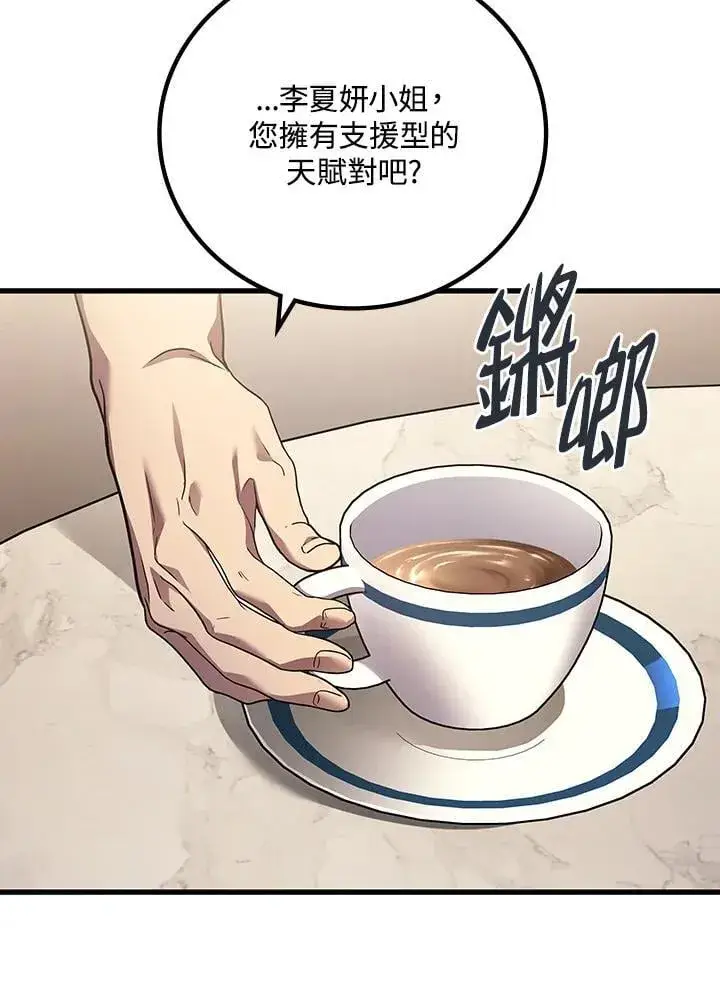 漫画《2等武神》第54话第15张图