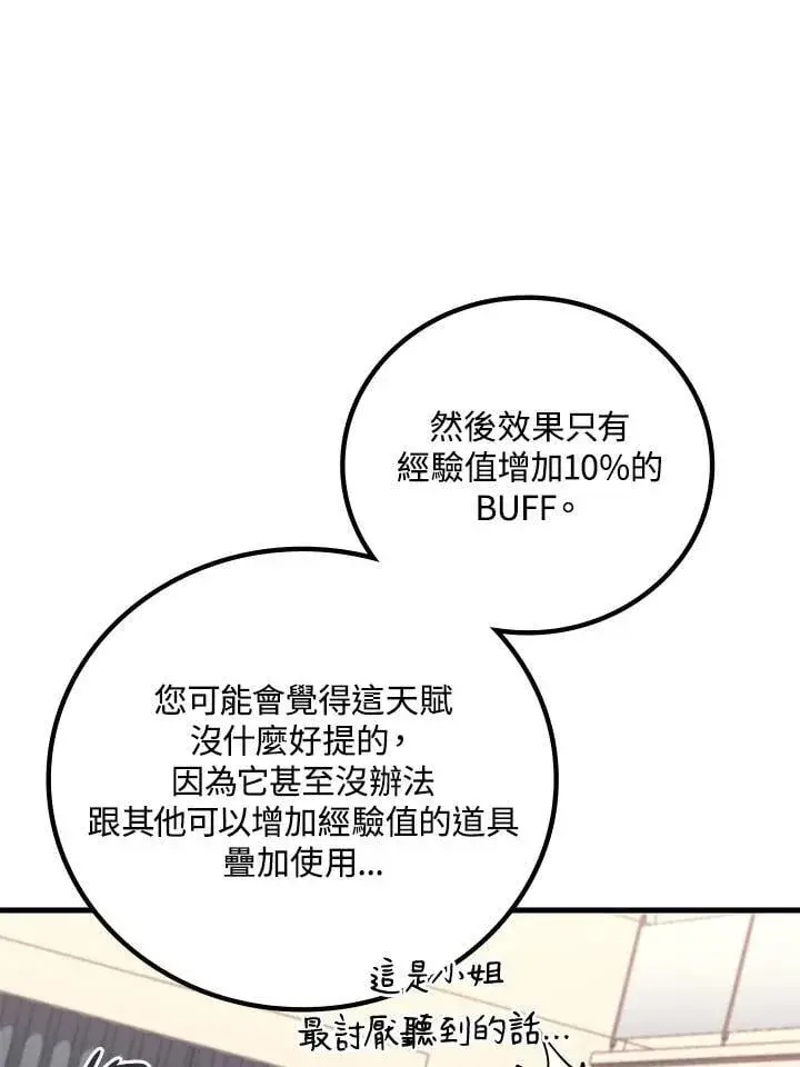 漫画《2等武神》第54话第16张图