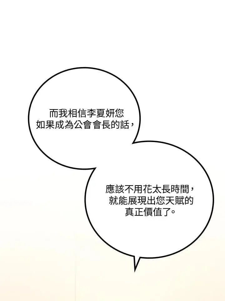 漫画《2等武神》第54话第18张图