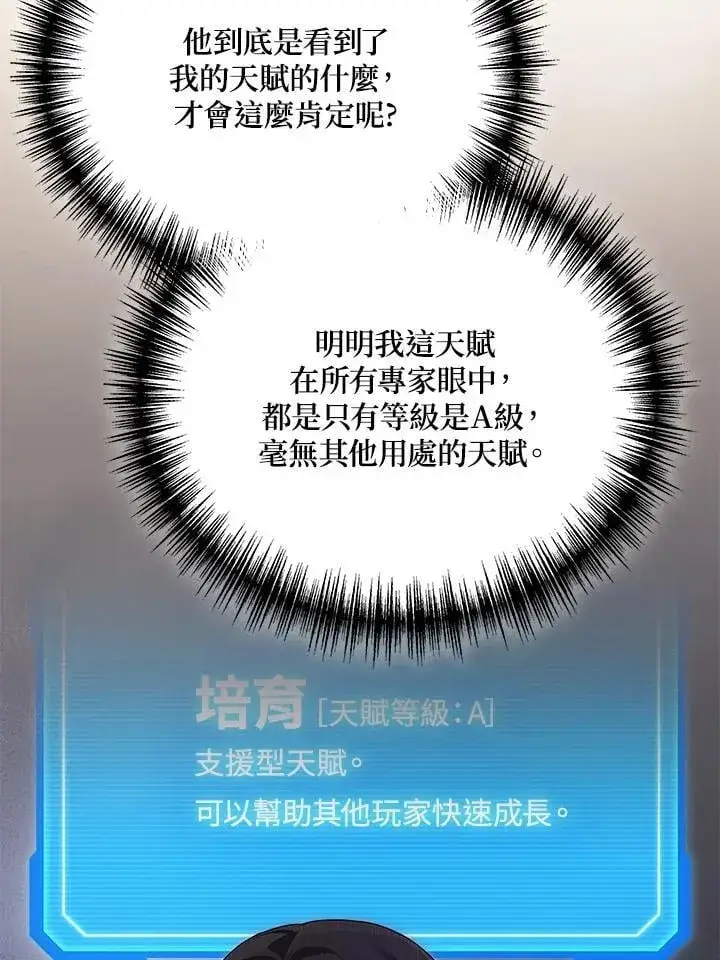 漫画《2等武神》第54话第23张图