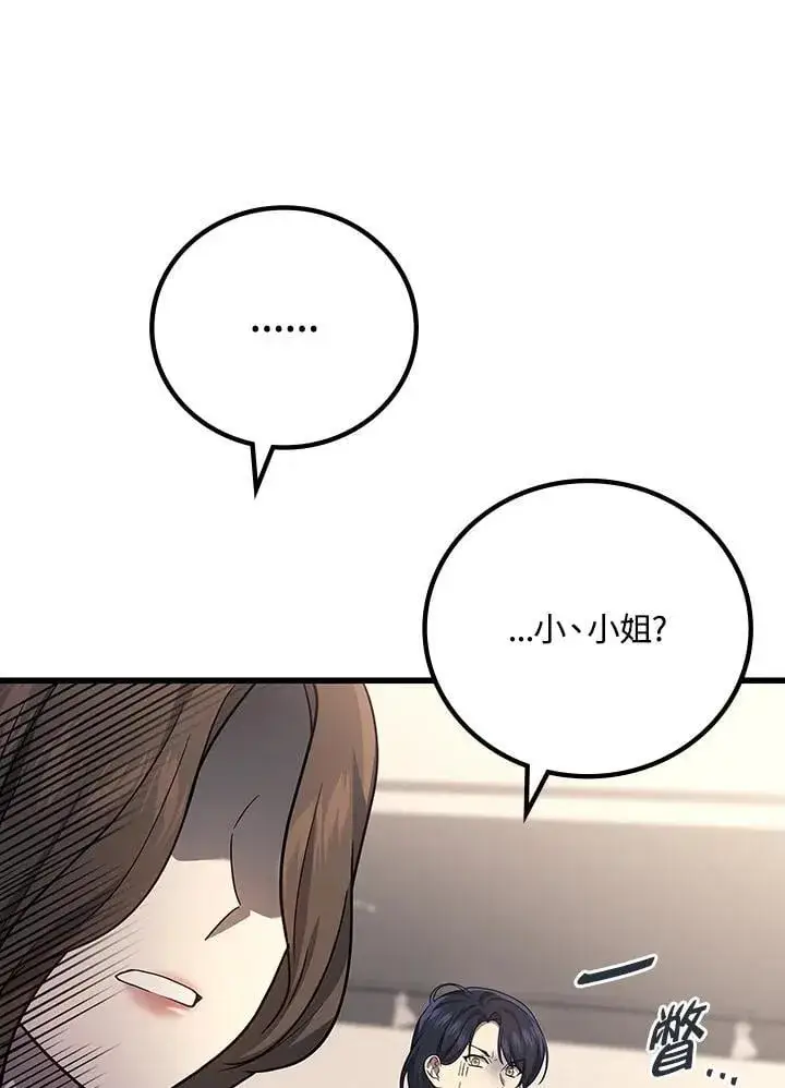 漫画《2等武神》第54话第29张图