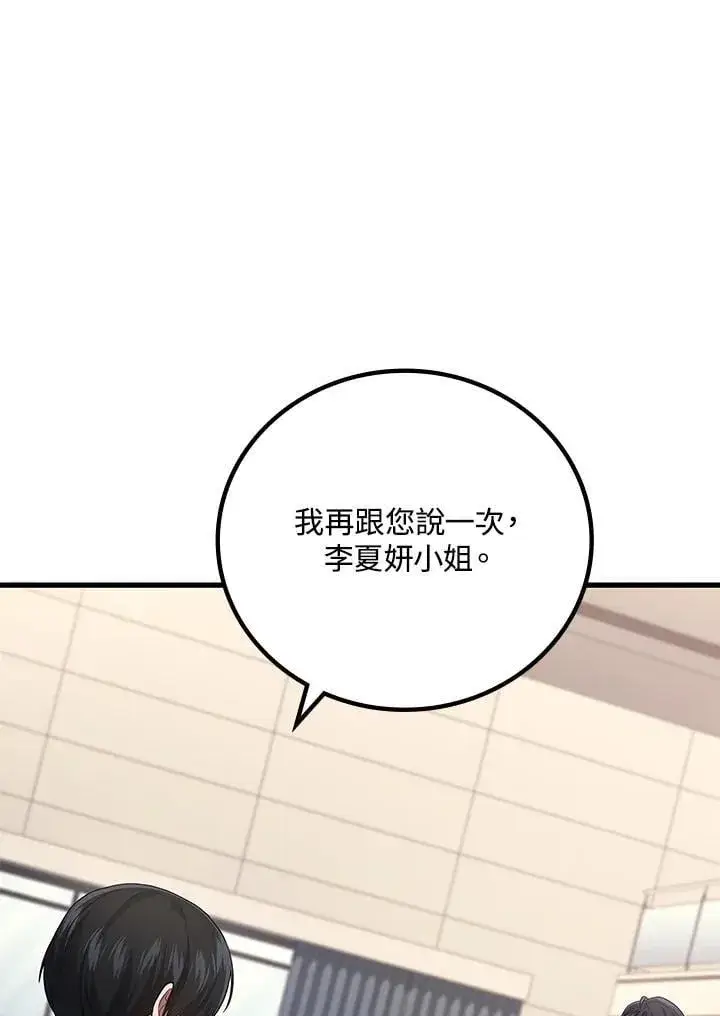 漫画《2等武神》第54话第3张图