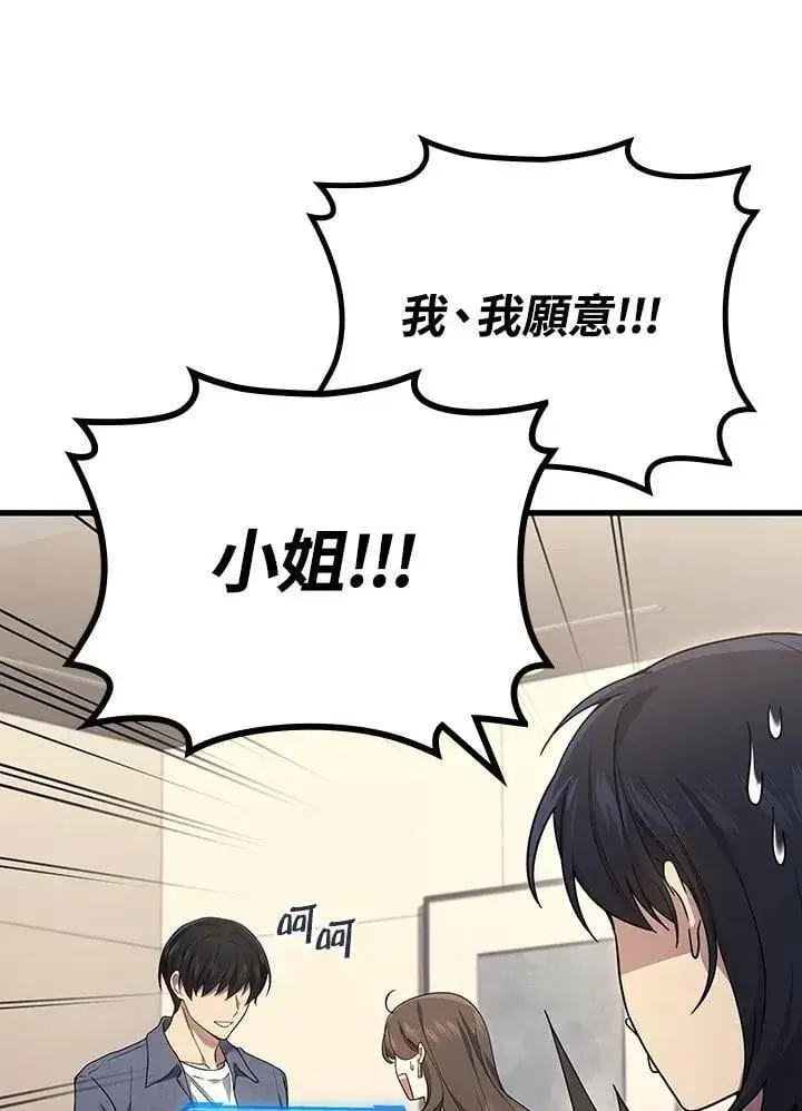 漫画《2等武神》第54话第31张图