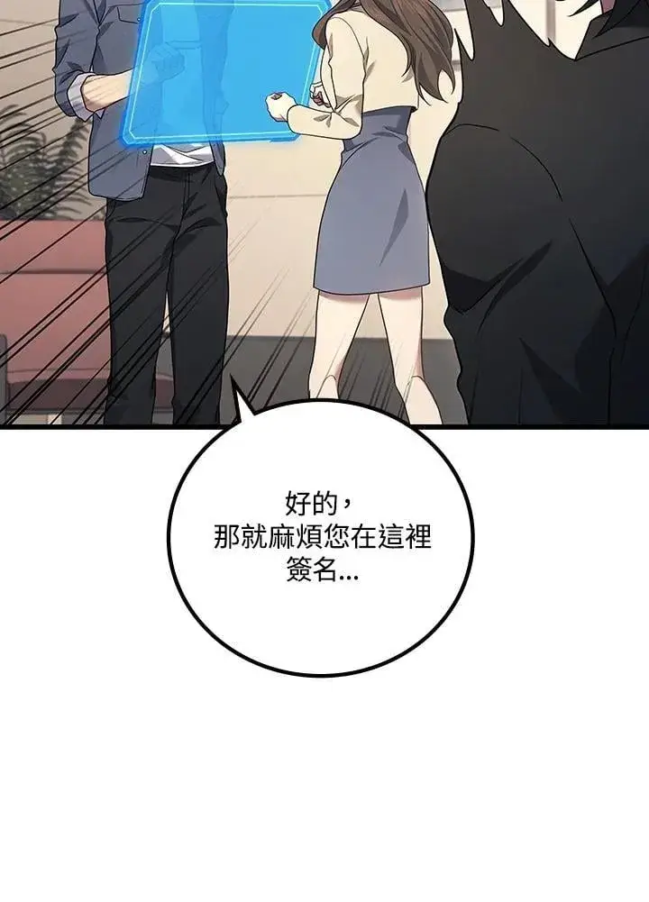 漫画《2等武神》第54话第32张图