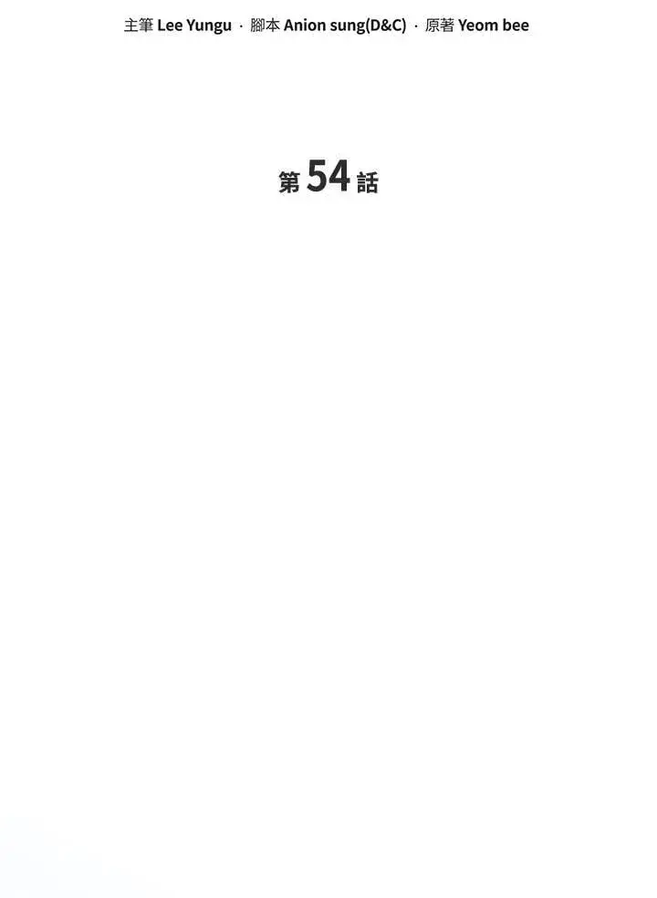 漫画《2等武神》第54话第46张图