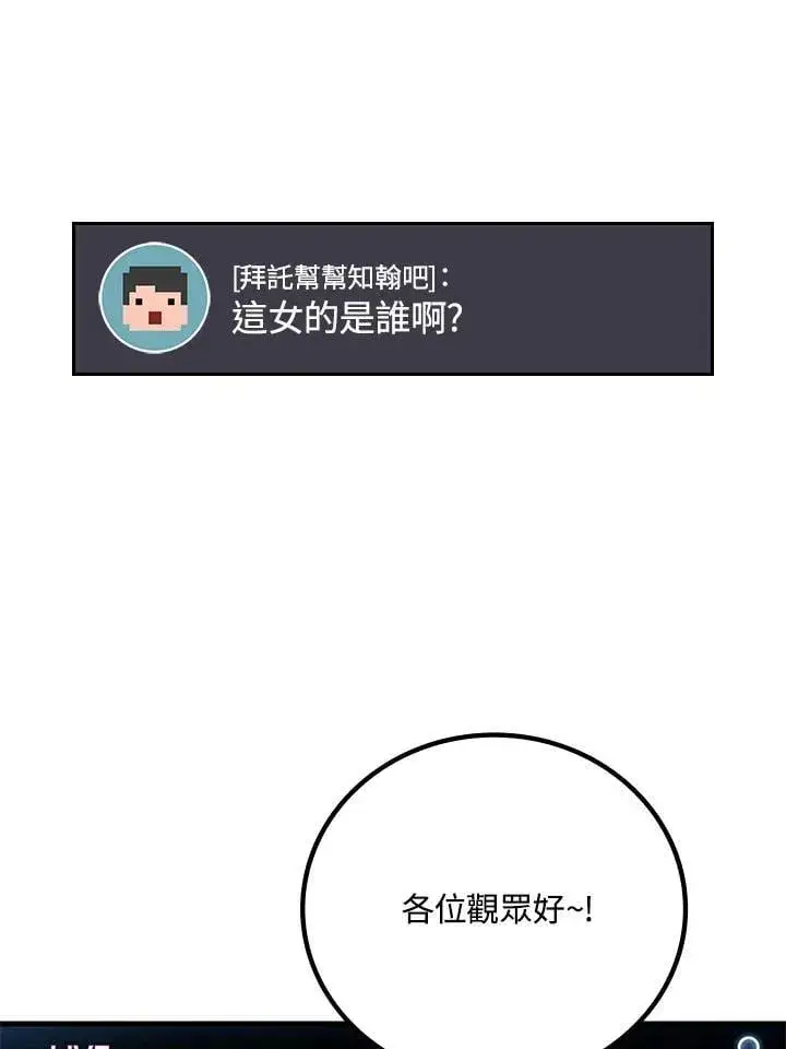 漫画《2等武神》第54话第55张图