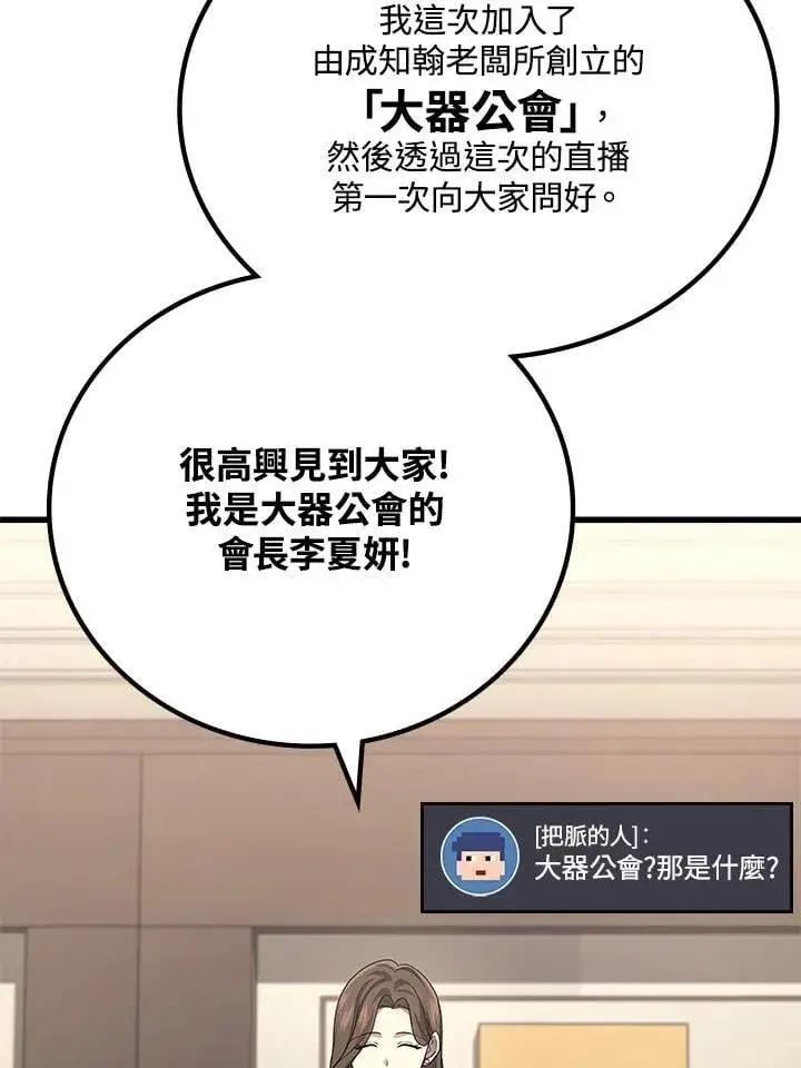 漫画《2等武神》第54话第58张图