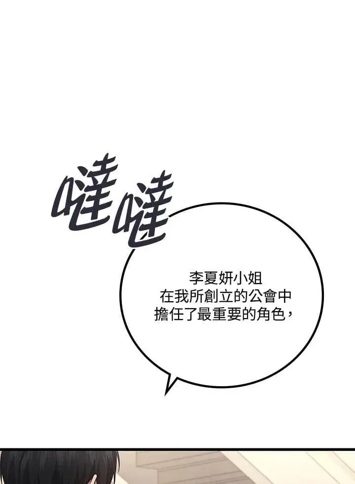 漫画《2等武神》第54话第61张图