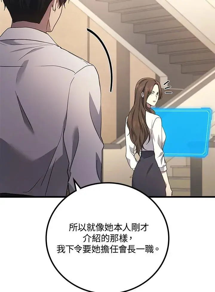 漫画《2等武神》第54话第62张图