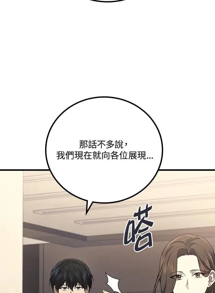 漫画《2等武神》第54话第63张图
