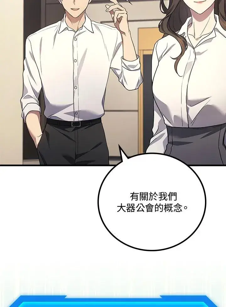 漫画《2等武神》第54话第64张图