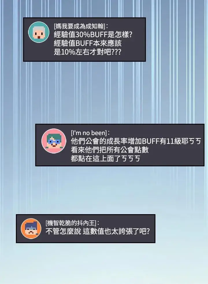 漫画《2等武神》第54话第67张图