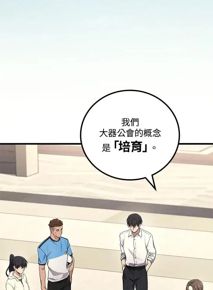 漫画《2等武神》第54话第68张图