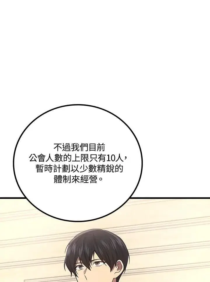 漫画《2等武神》第54话第70张图