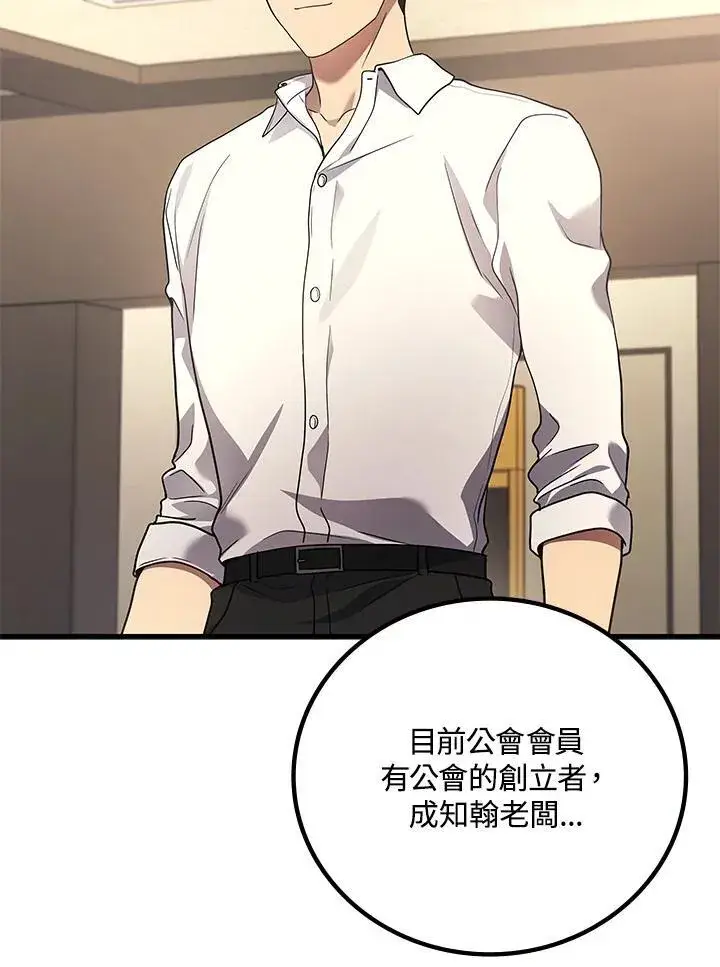 漫画《2等武神》第54话第71张图