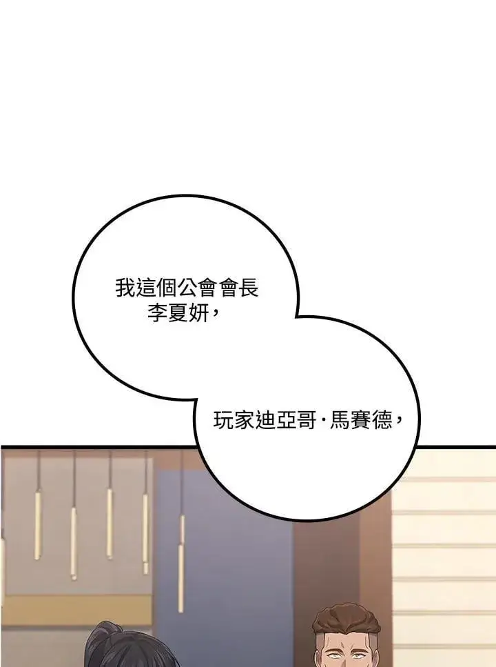 漫画《2等武神》第54话第72张图