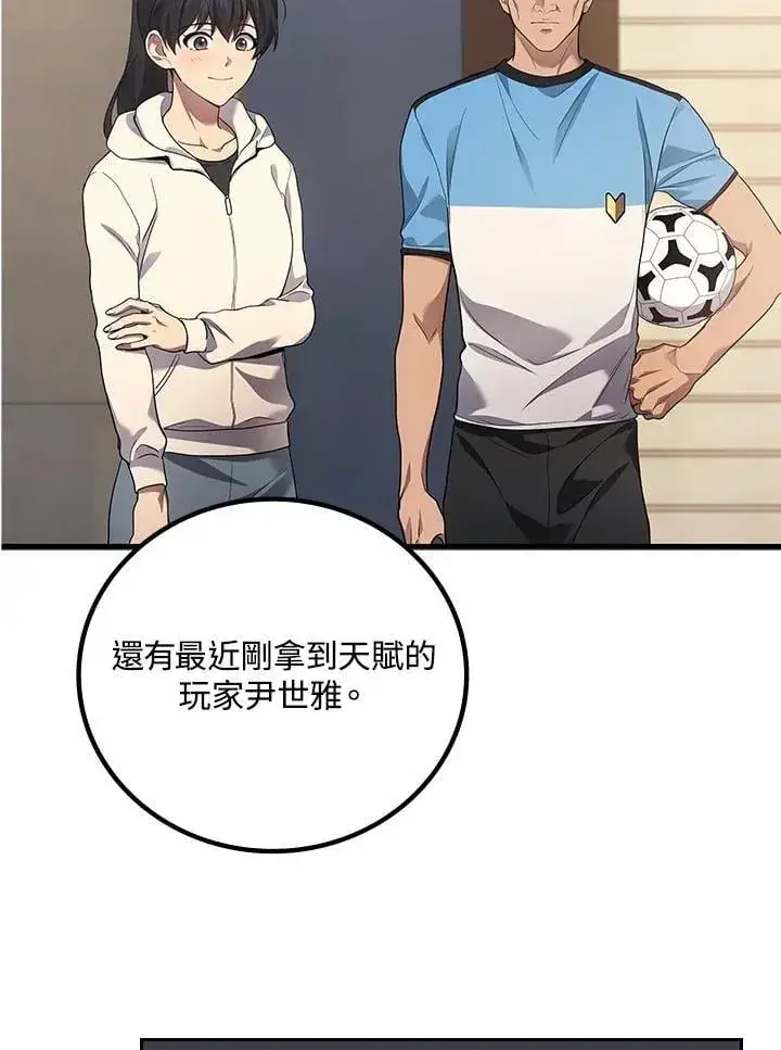 漫画《2等武神》第54话第73张图