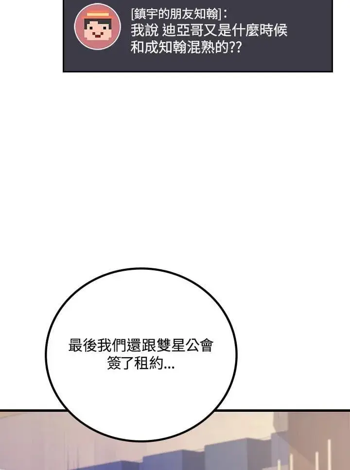 漫画《2等武神》第54话第74张图