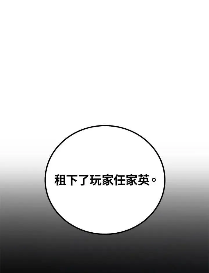 漫画《2等武神》第54话第76张图