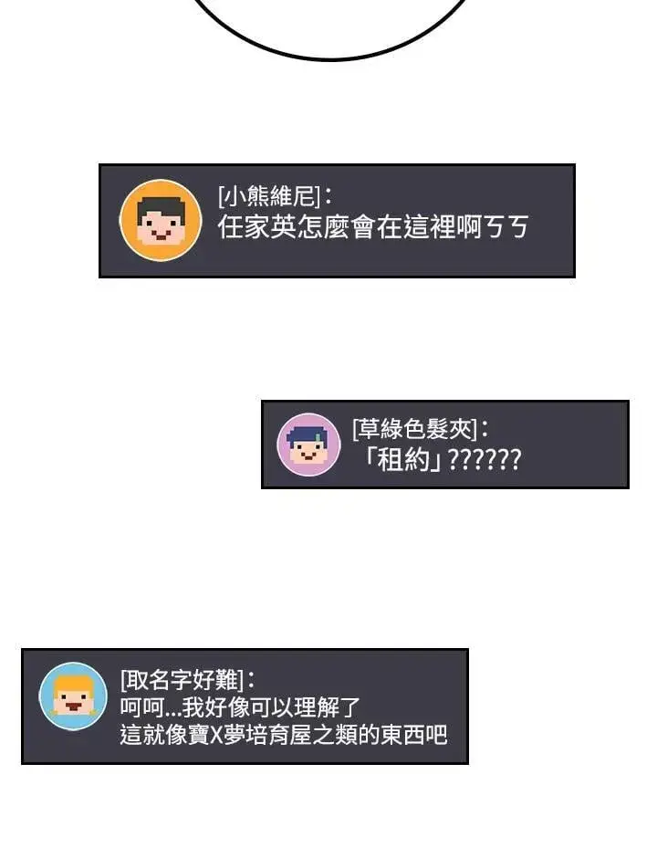 漫画《2等武神》第54话第79张图